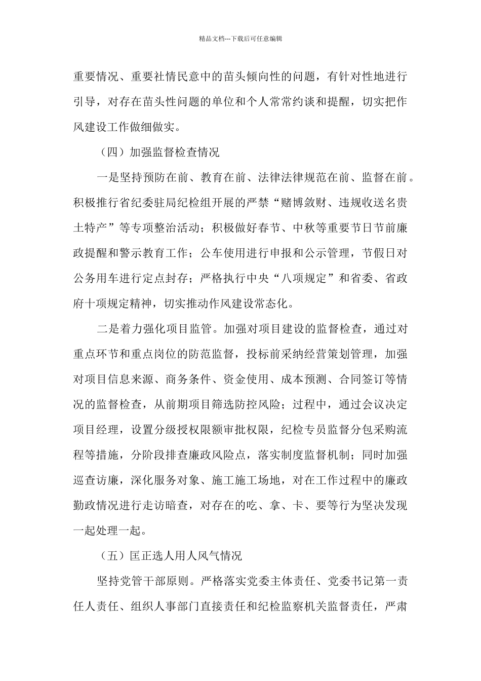 履行总经理工作职责年度述责述廉报告_第3页