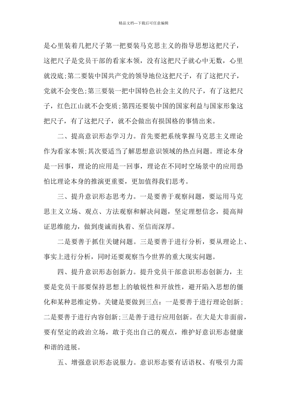 履行意识形态责任制方面存在的问题_第2页