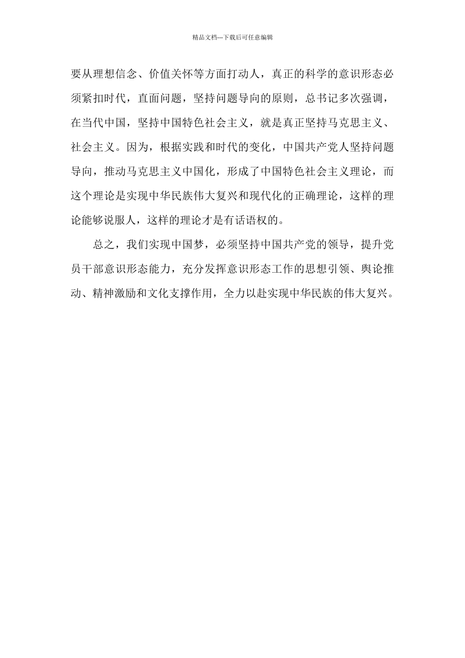 履行意识形态责任制方面存在的问题_第3页