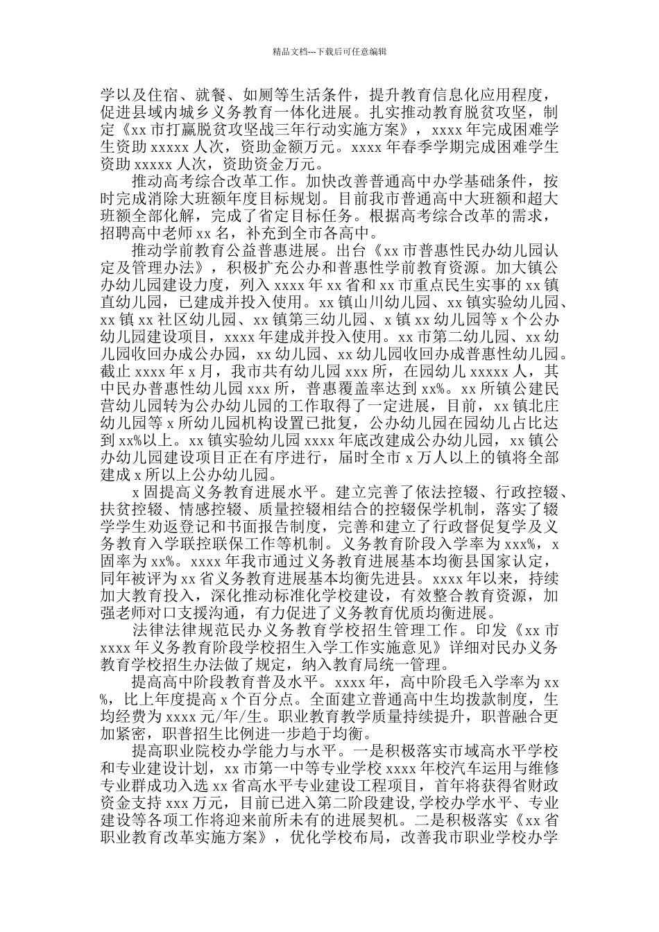 履行教育职责情况自查报告范文_第2页