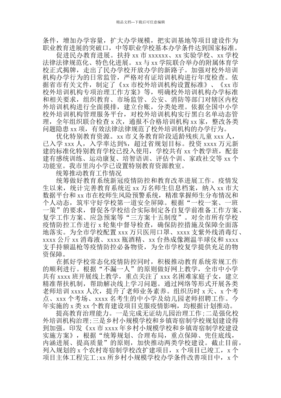 履行教育职责情况自查报告范文_第3页