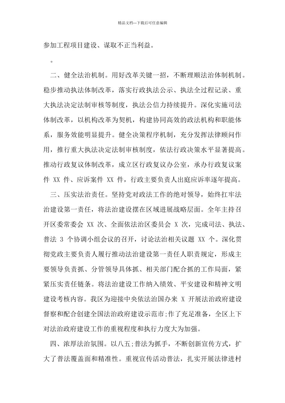 履行推进法治建设第一责任人职责述职报告_第2页