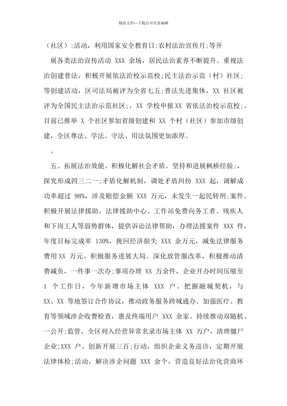 履行推进法治建设第一责任人职责述职报告_第3页