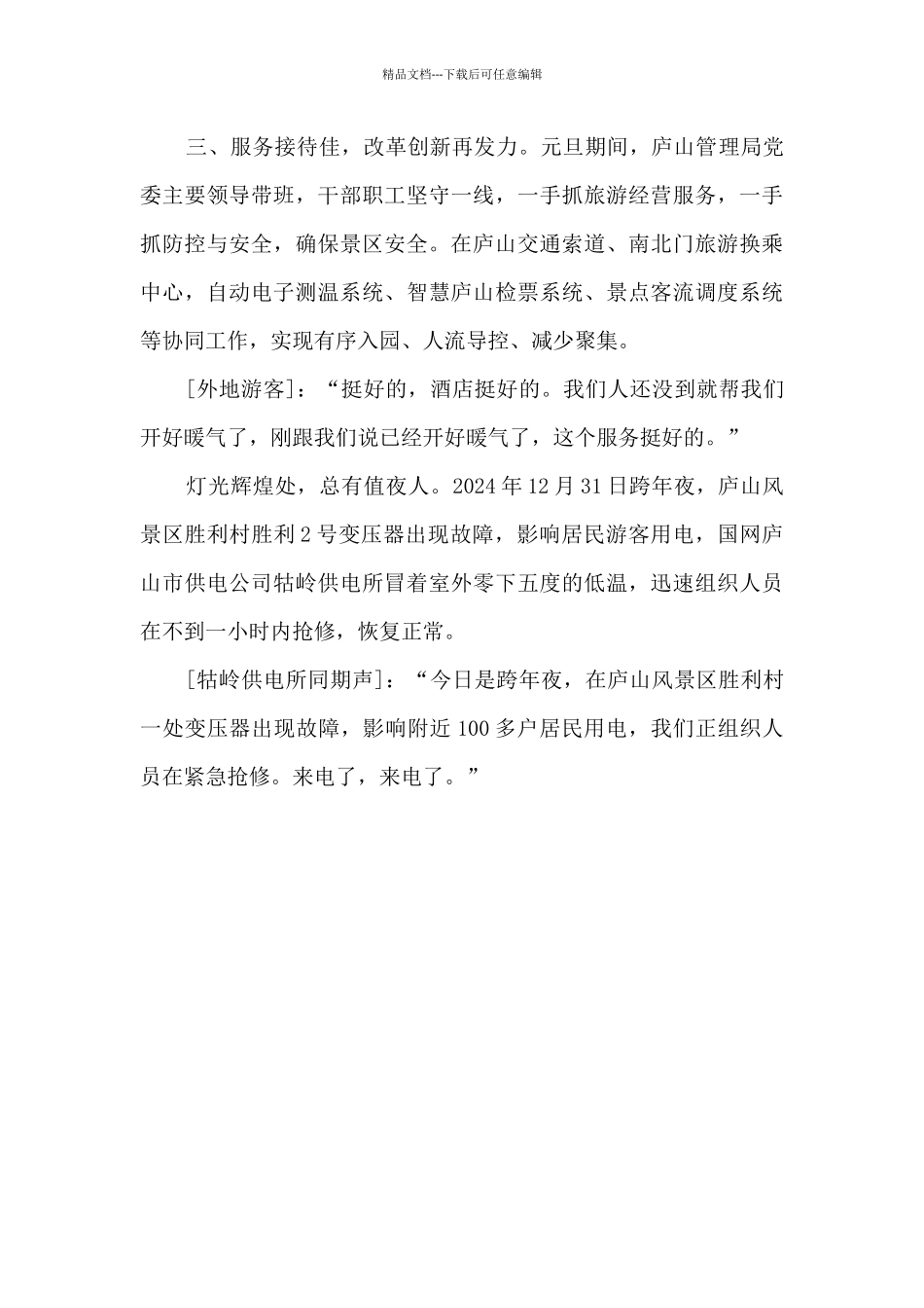 山2024年元旦小长假旅游工作总结_第2页