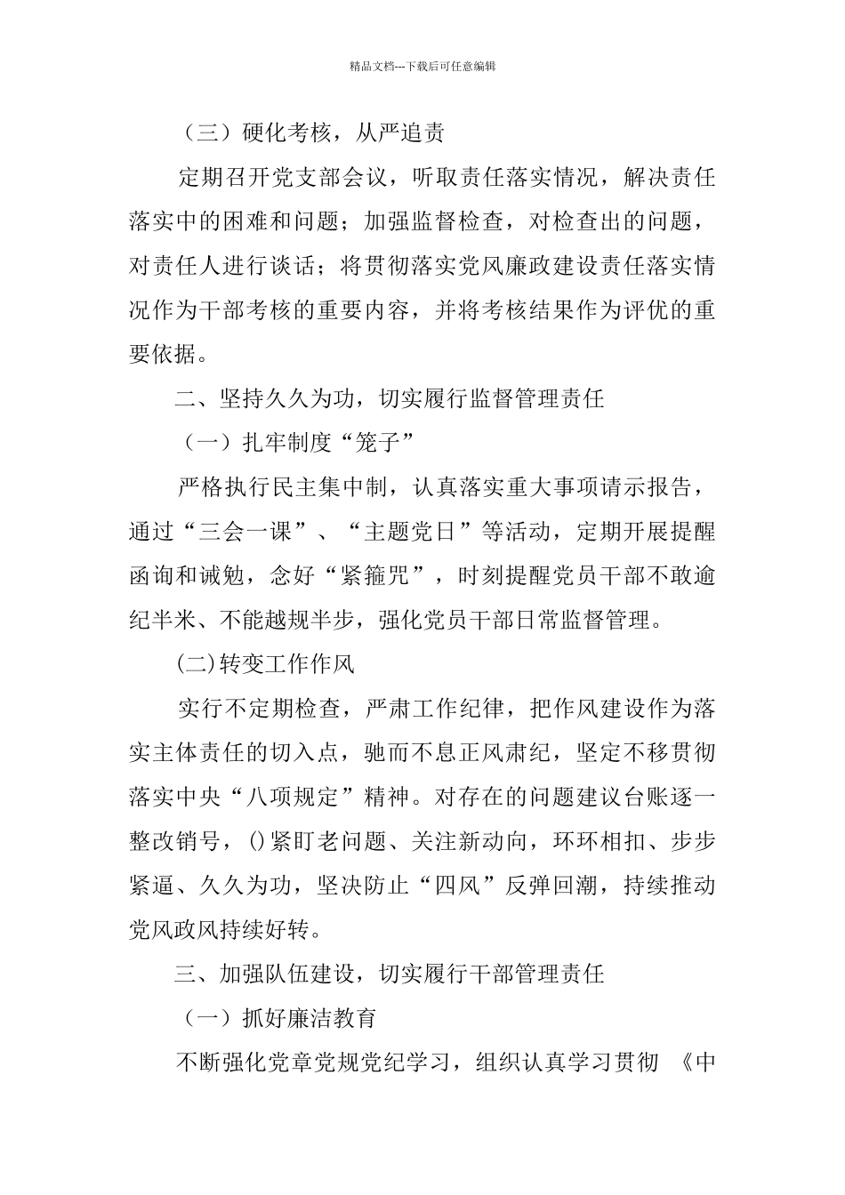 履行党风廉政建设主体责任情况的报告_第2页