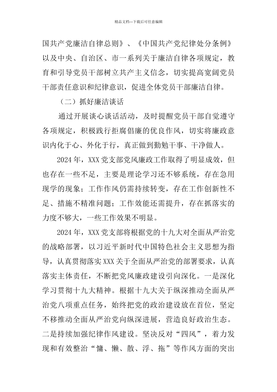 履行党风廉政建设主体责任情况的报告_第3页