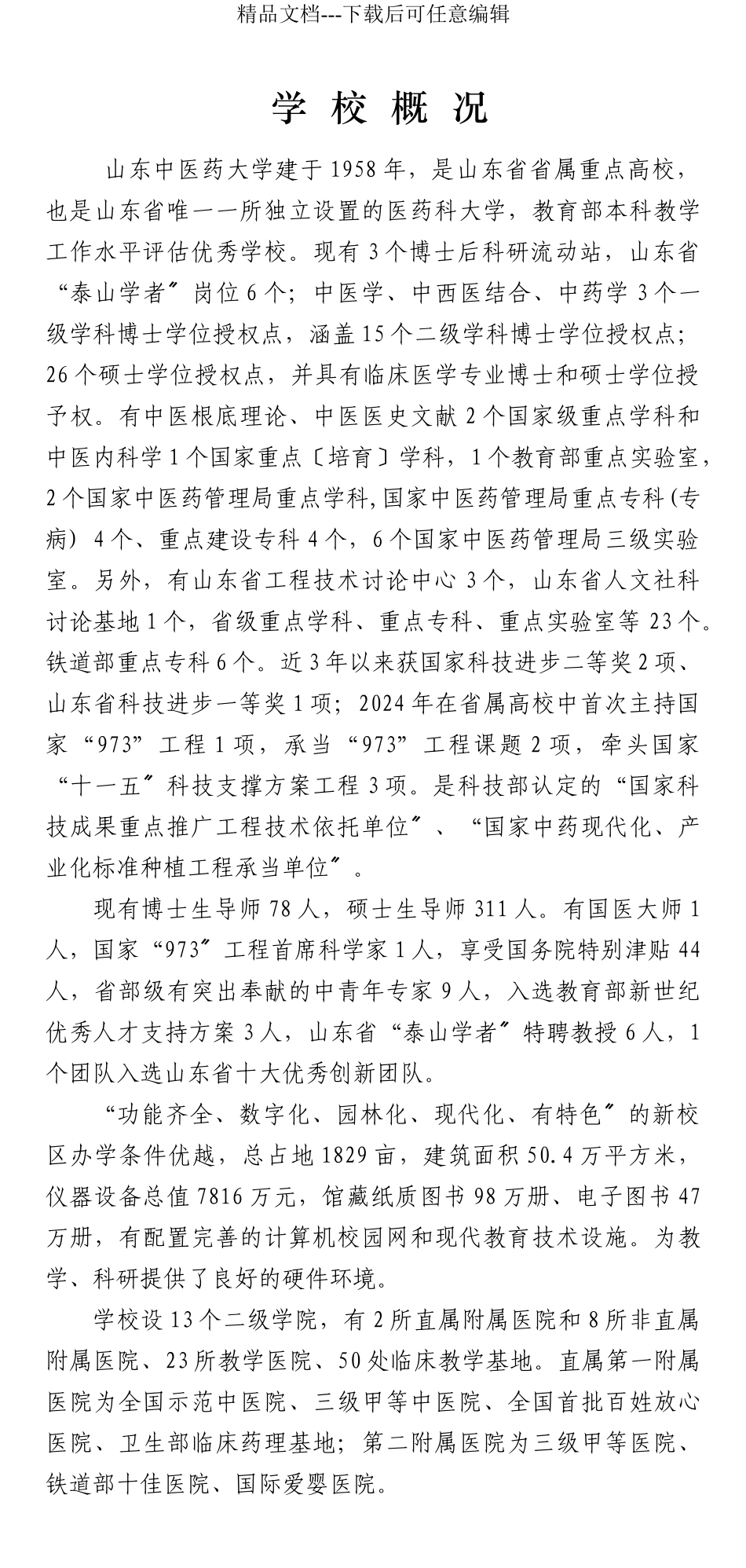 山东中医药大学_第2页