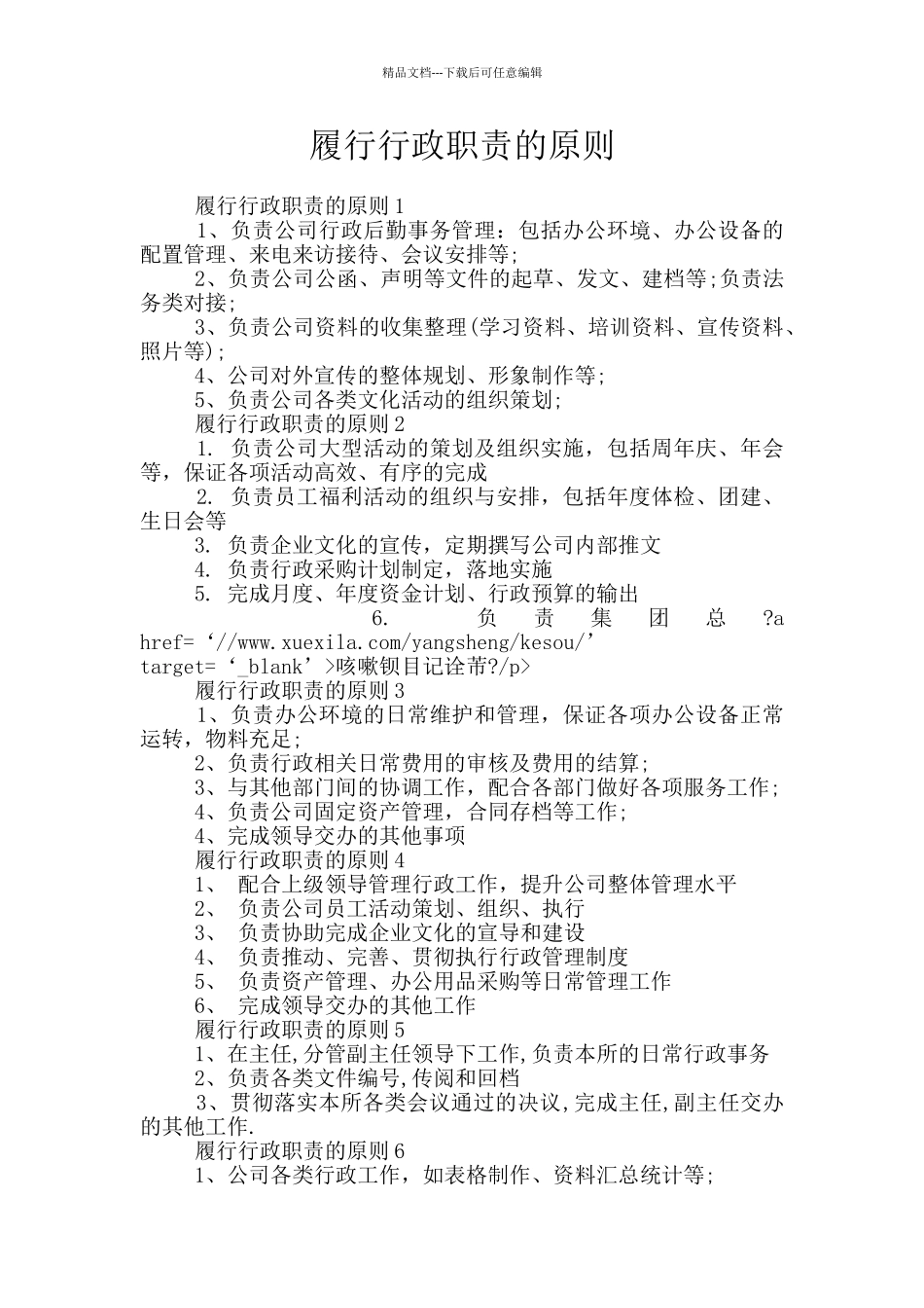 履行行政职责的原则_第1页