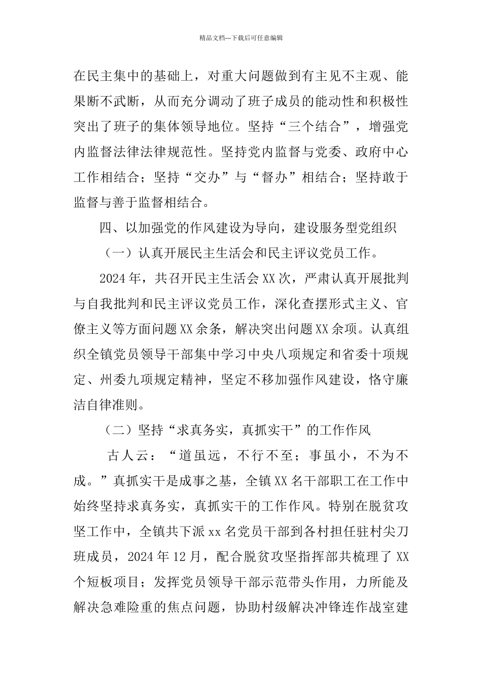 履行基层党建工作“第一责任人”职责述职报告_第3页