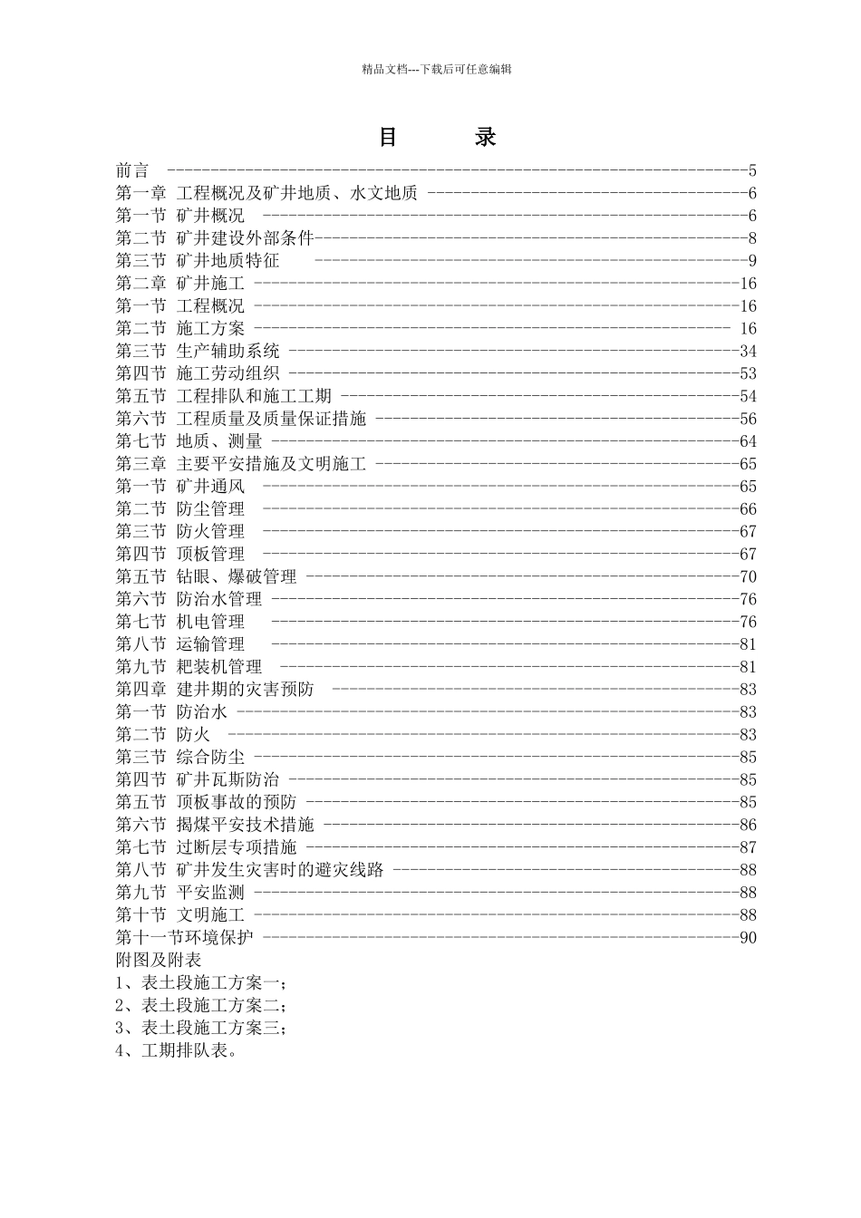 山东亨达煤业有限公司技改工程投标书_第3页