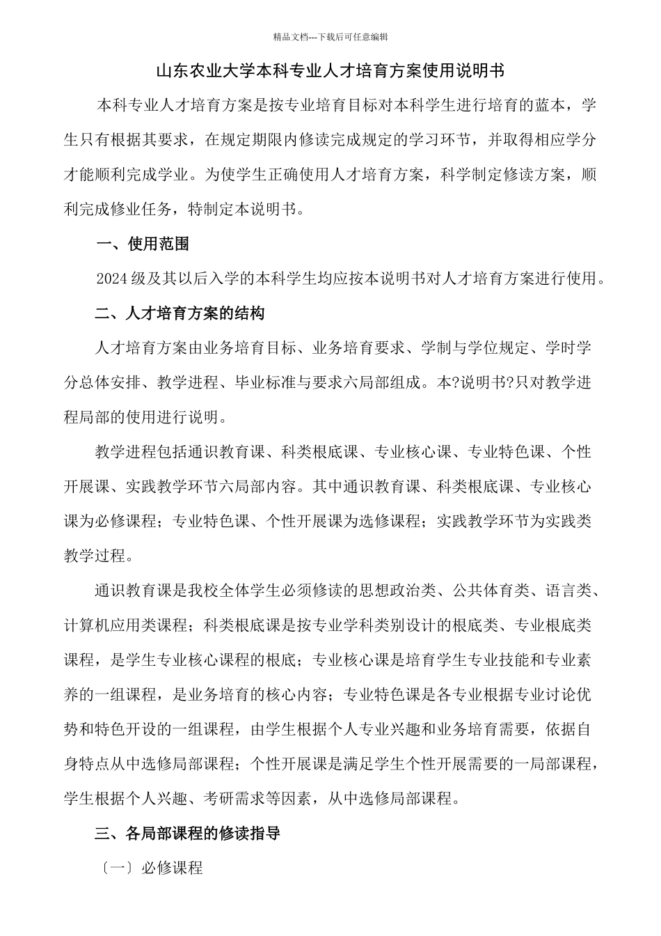 山东农业大学机械与电子工程人才培养方案_第2页