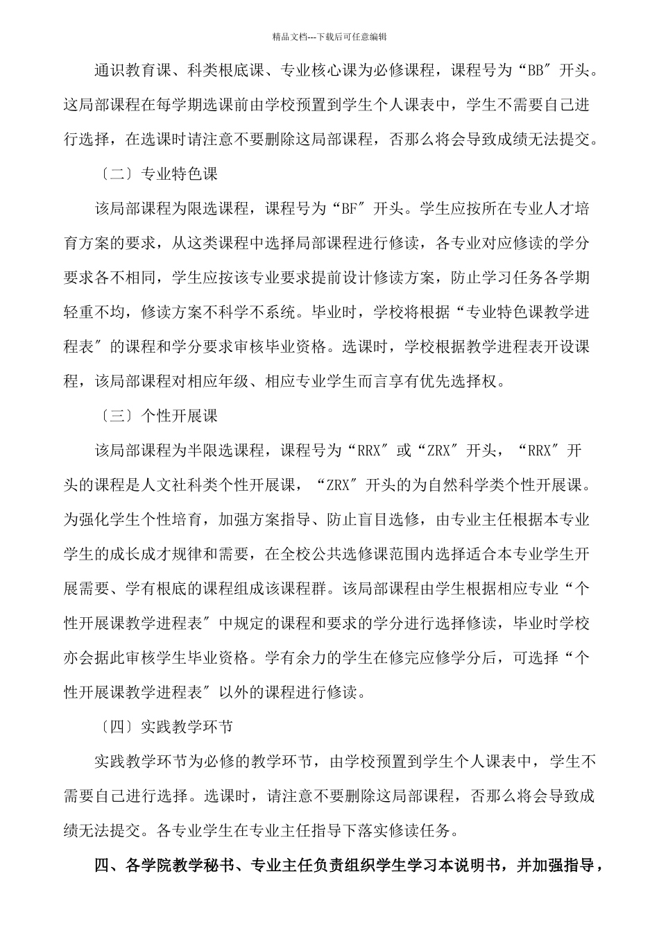 山东农业大学机械与电子工程人才培养方案_第3页