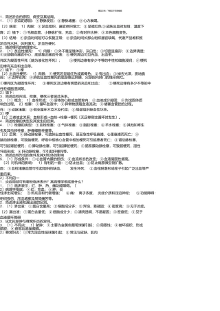山东医专病理大题