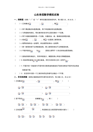山东单招数学模拟试卷