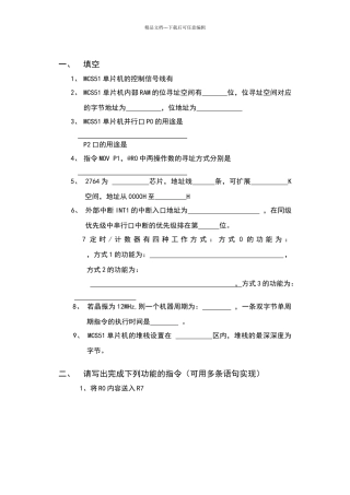山东大学单片机原理与应用期末试卷及答案