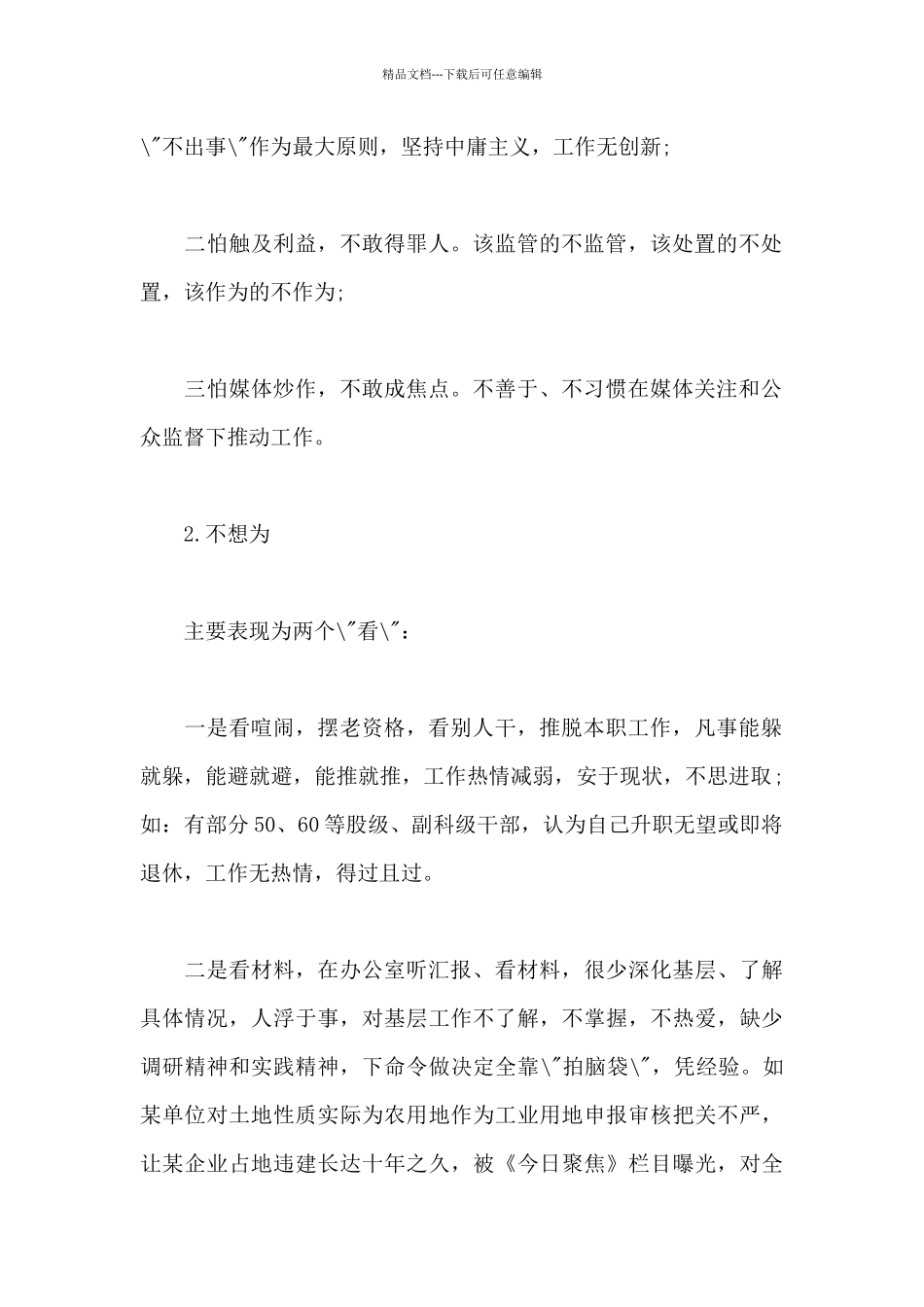 履行职责方面存在问题及整改措施新出范例_第2页