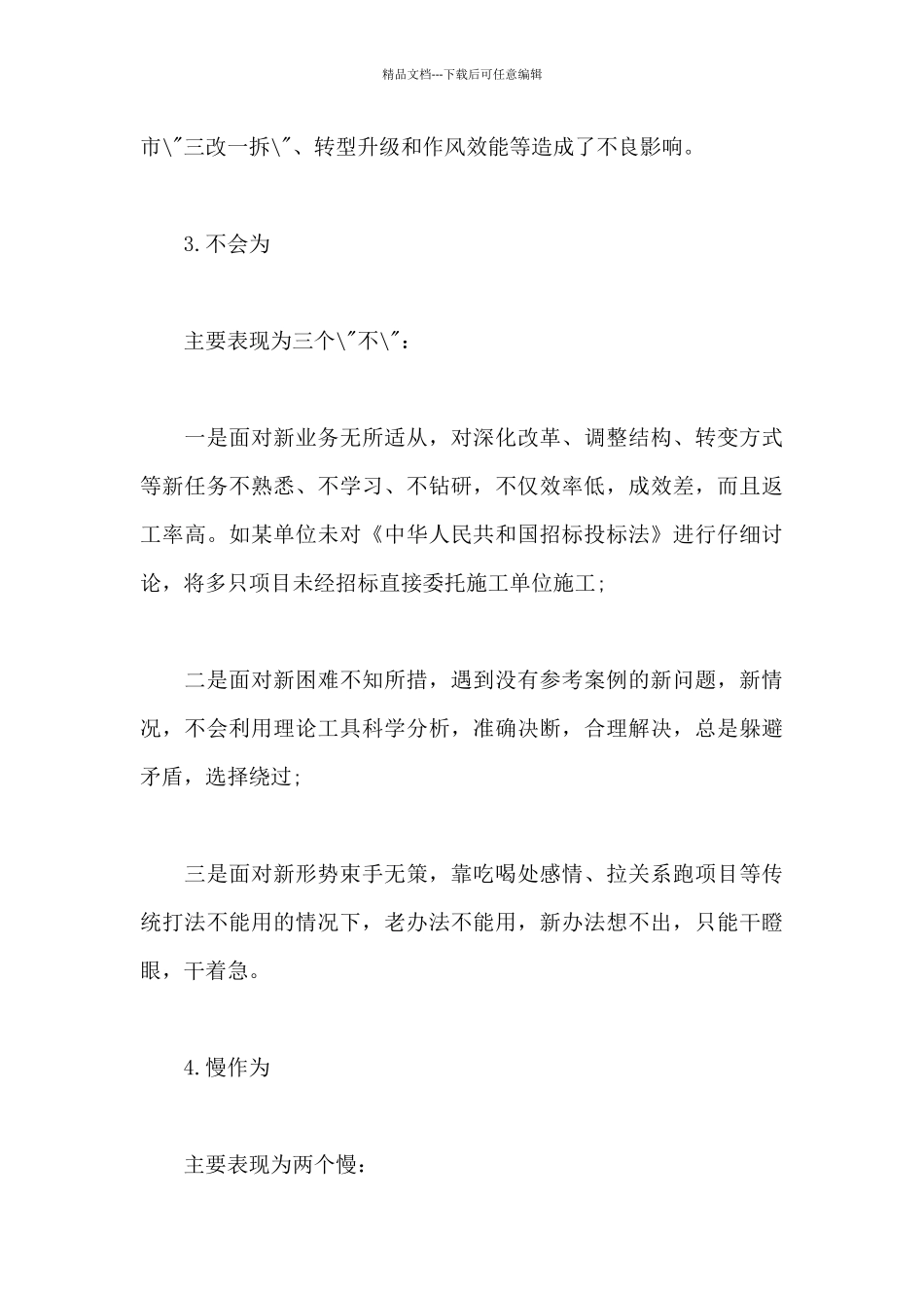 履行职责方面存在问题及整改措施新出范例_第3页