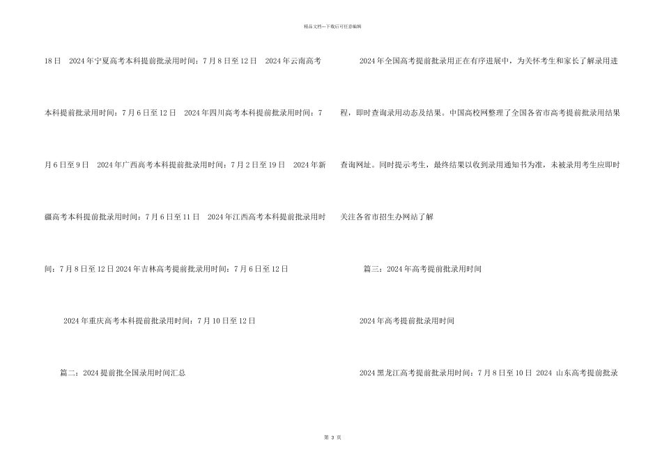 山东提前批录取时间_第2页