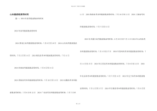 山东提前批录取时间