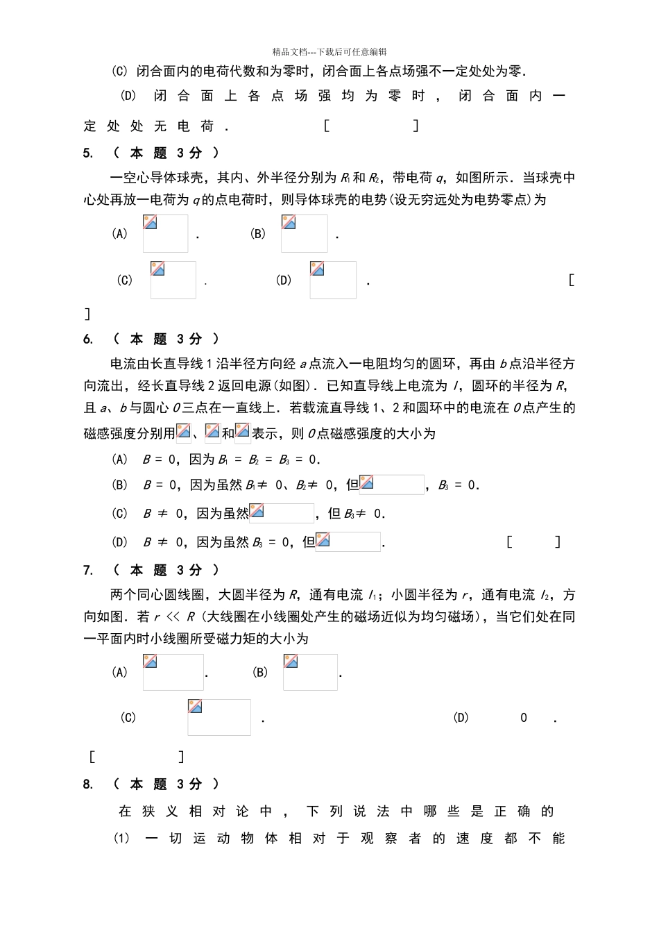 山东建筑大学大学物理1试卷一_第2页