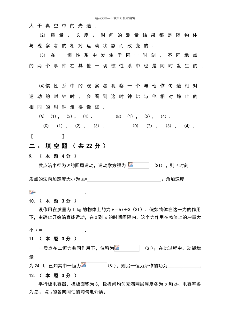 山东建筑大学大学物理1试卷一_第3页