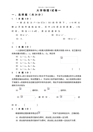 山东建筑大学大学物理1试卷一