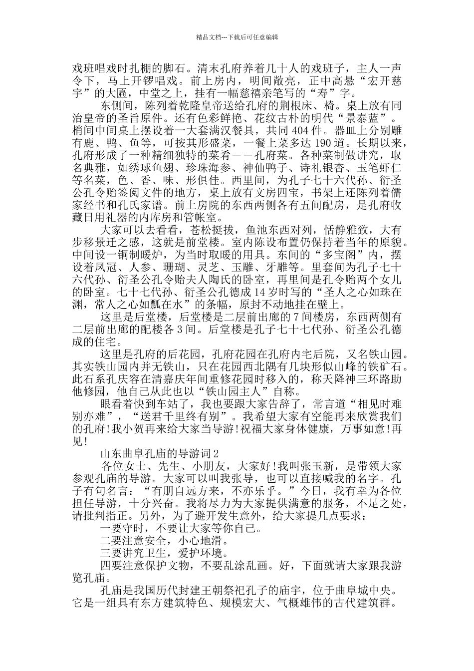 山东曲阜孔庙的导游词_第2页