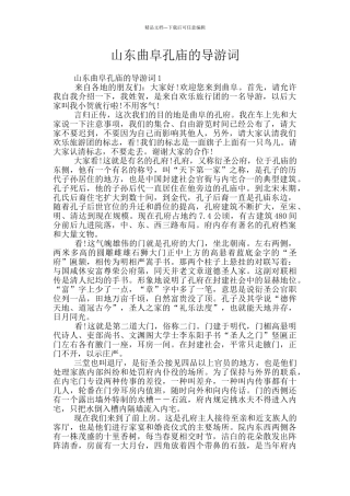 山东曲阜孔庙的导游词