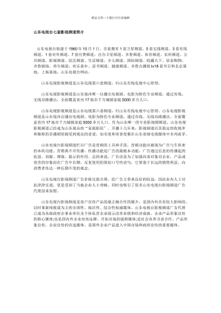 山东影视频道广告价格表