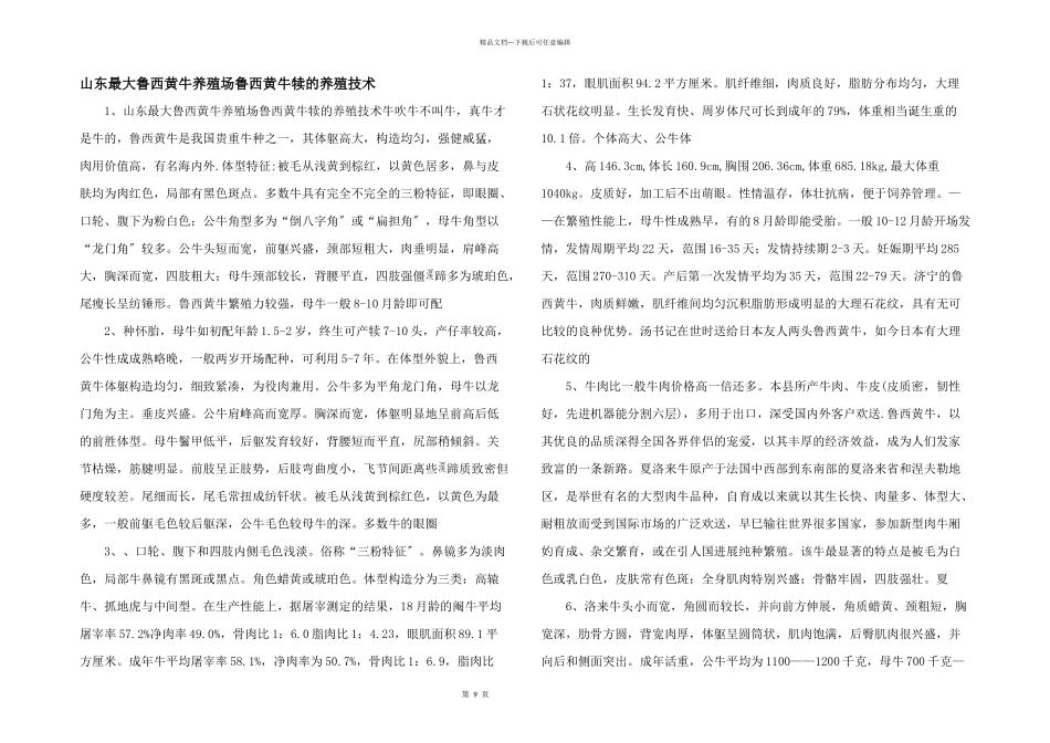 山东最大鲁西黄牛养殖场鲁西黄牛犊的养殖技术_第1页
