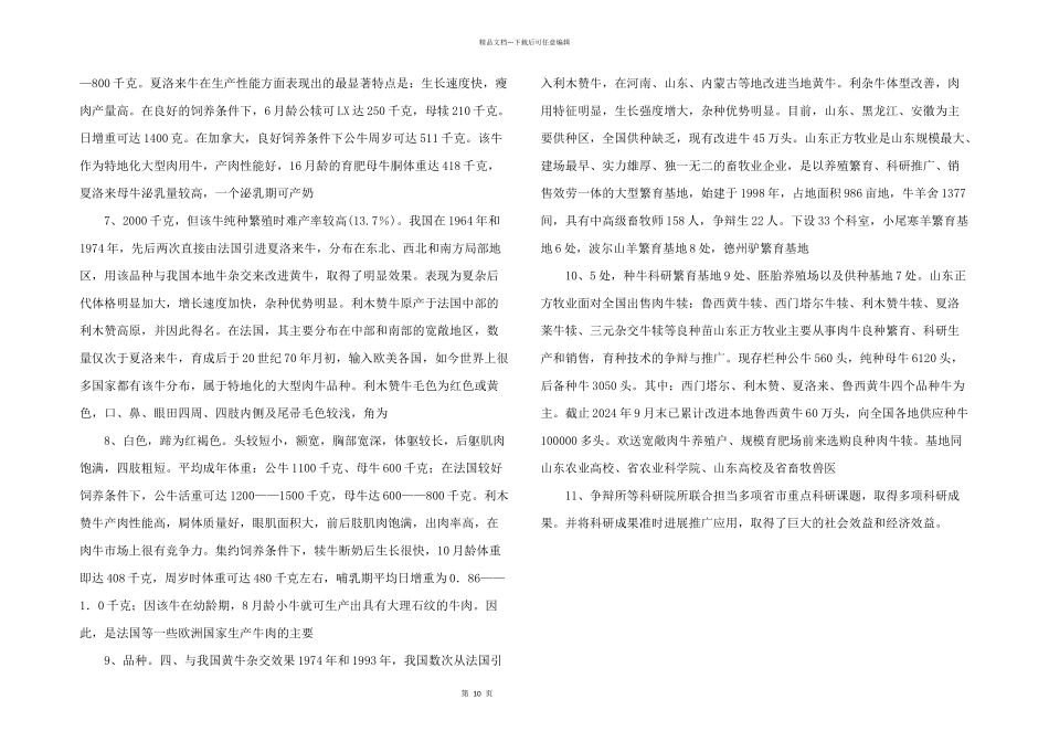山东最大鲁西黄牛养殖场鲁西黄牛犊的养殖技术_第2页