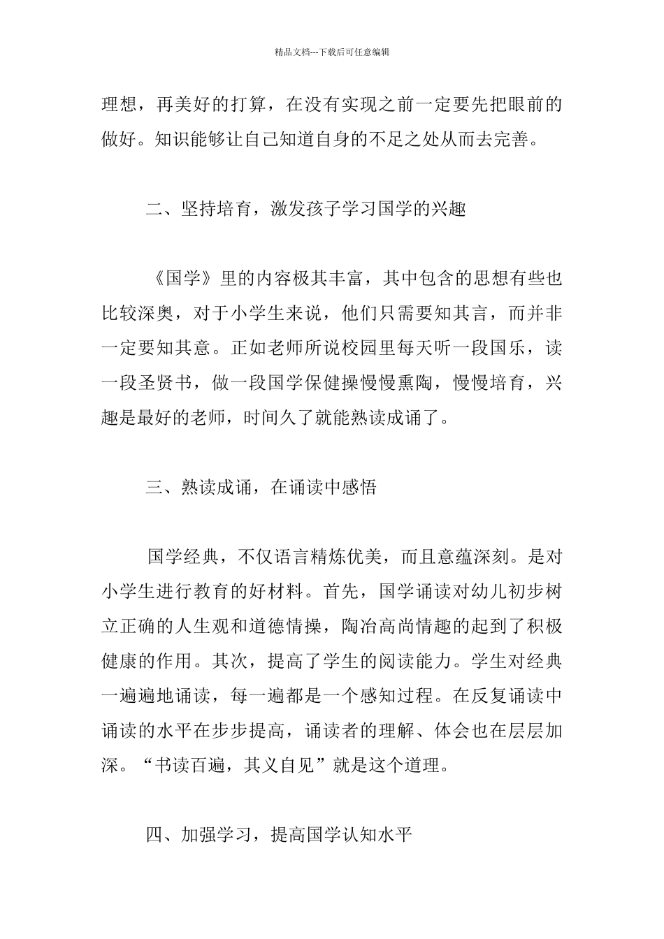 山东曲阜儒源文化体验基地学习心得体会_第2页