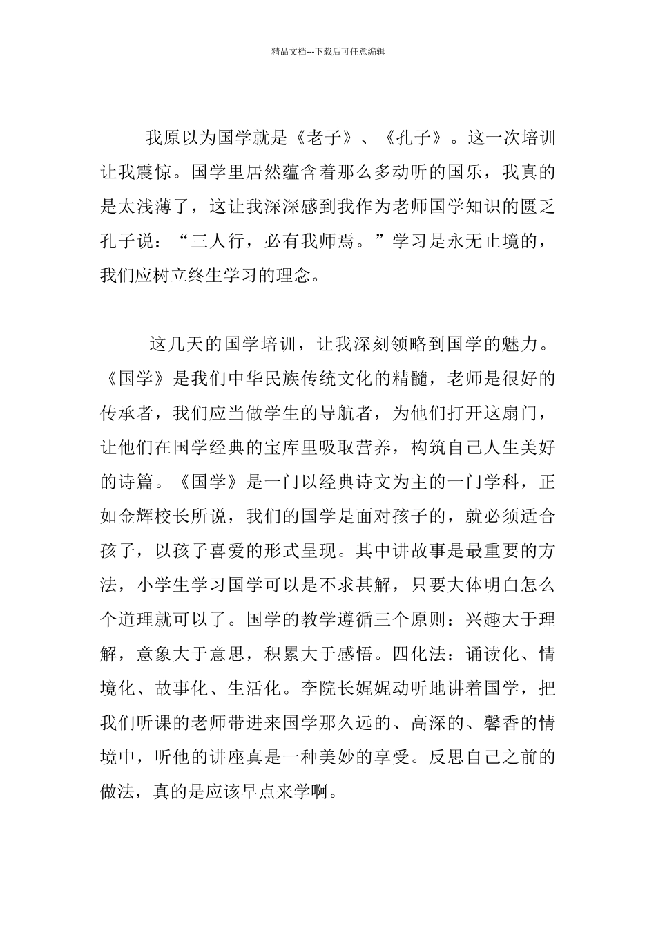 山东曲阜儒源文化体验基地学习心得体会_第3页