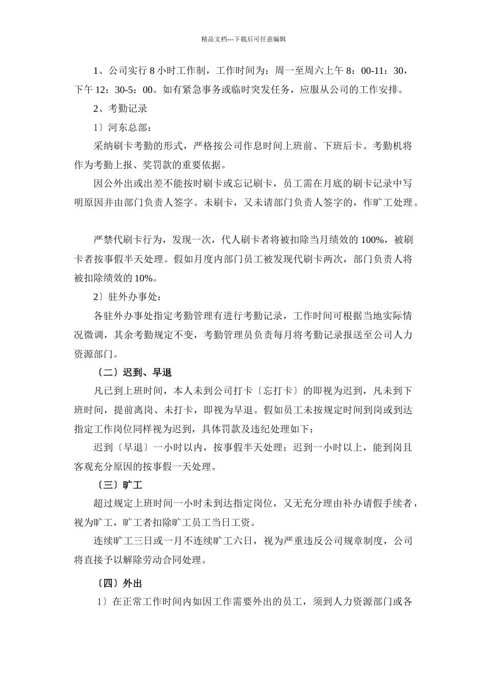 山东某公司考勤管理规定_第2页