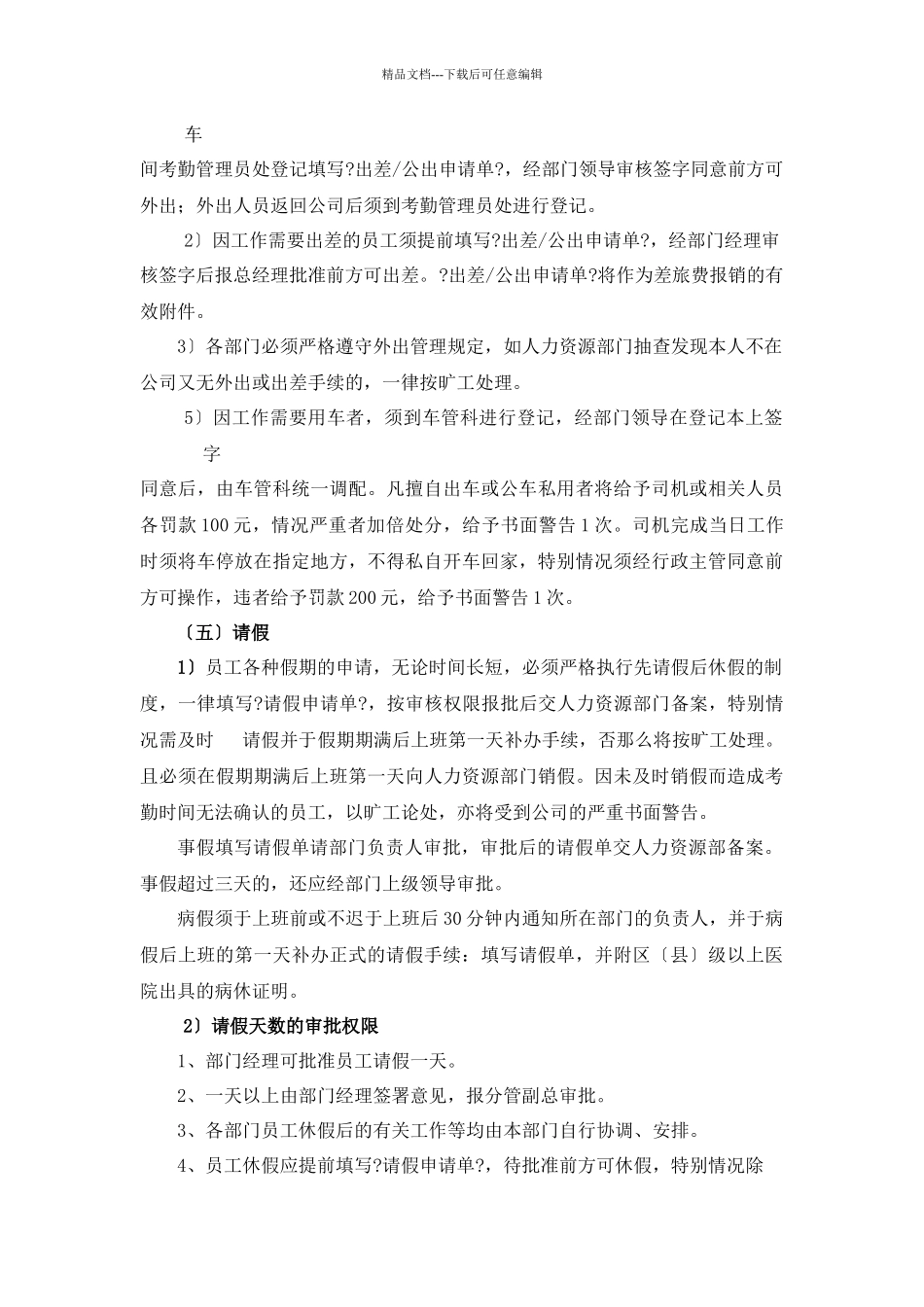 山东某公司考勤管理规定_第3页