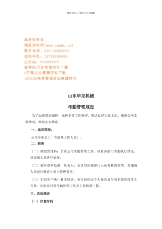 山东某公司考勤管理规定