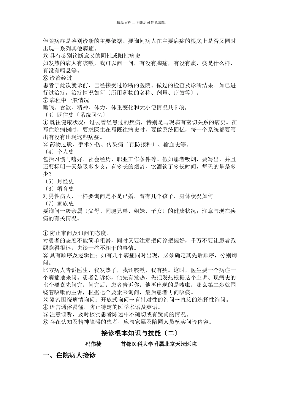 山东省XXXX乡村医生基本医疗卫生服务强化培训讲义_第2页