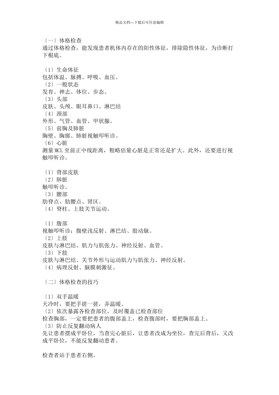 山东省XXXX乡村医生基本医疗卫生服务强化培训讲义_第3页