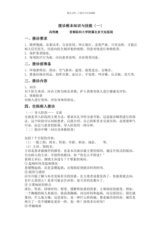 山东省XXXX乡村医生基本医疗卫生服务强化培训讲义