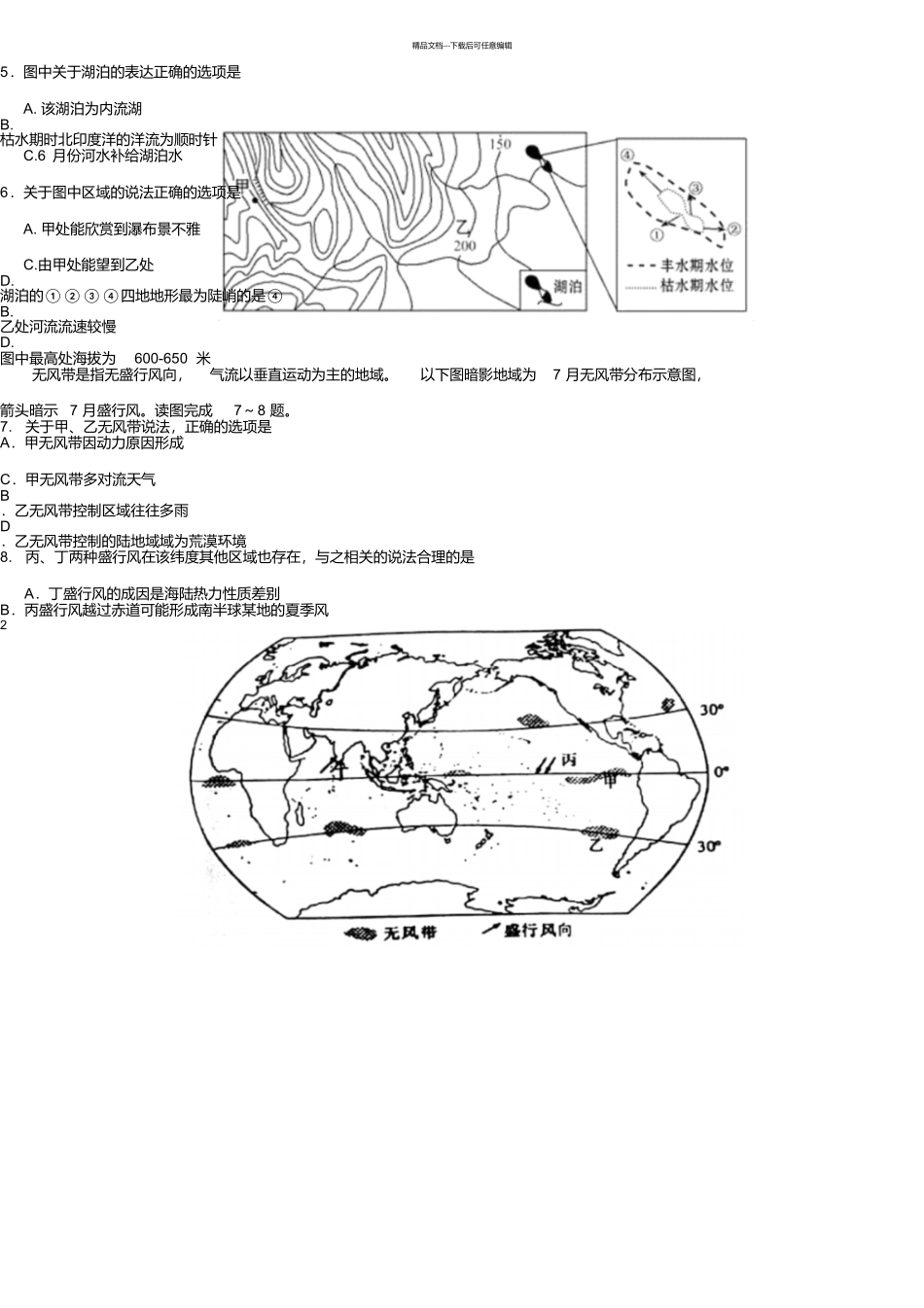 山东省2024年高考地理模拟试题及答案_第2页