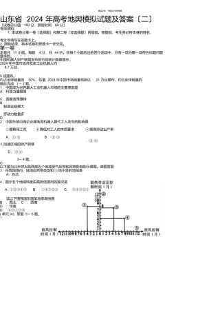 山东省2024年高考地理模拟试题及答案