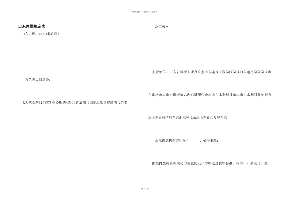 山东内燃机杂志_第1页