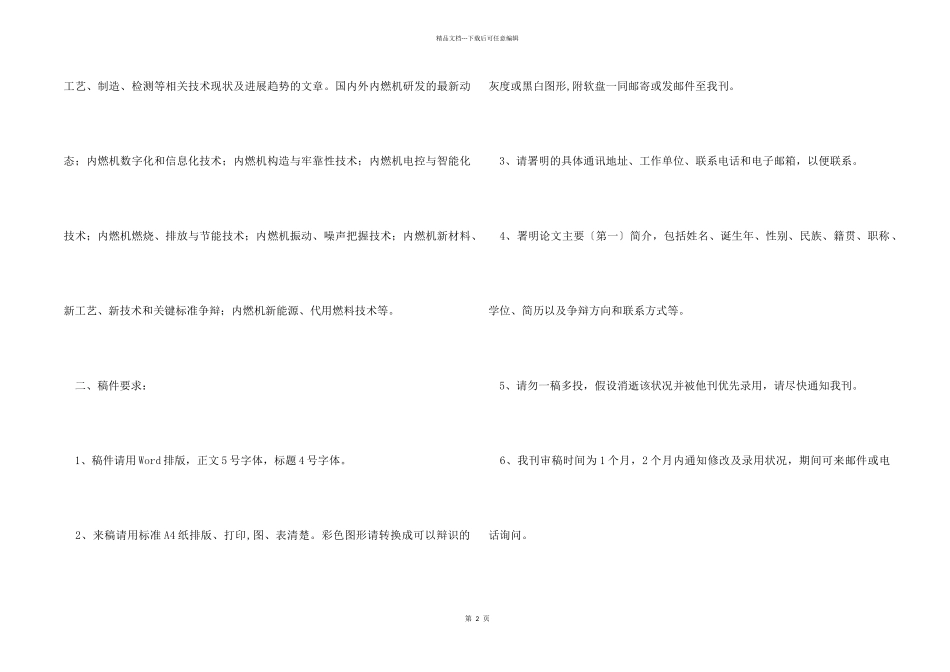 山东内燃机杂志_第2页