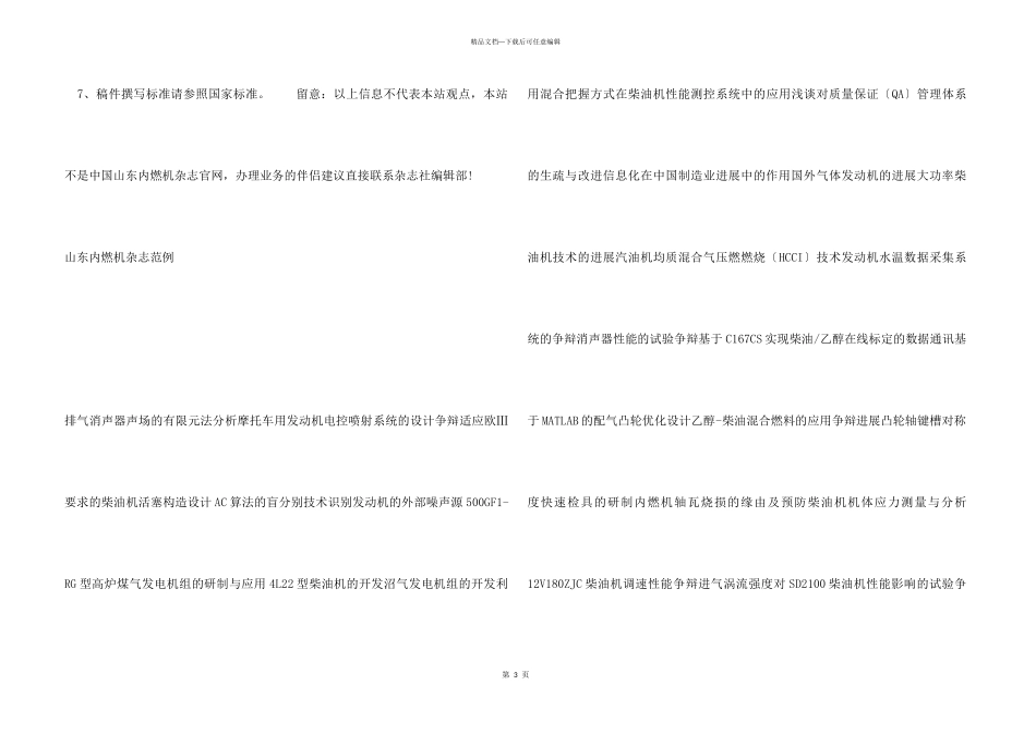 山东内燃机杂志_第3页