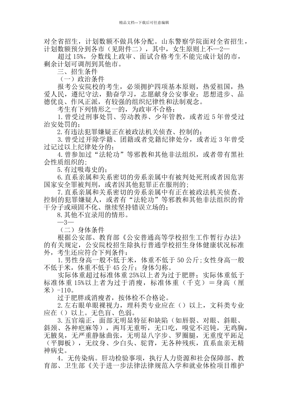 山东招生考试院官网录取查询_第2页
