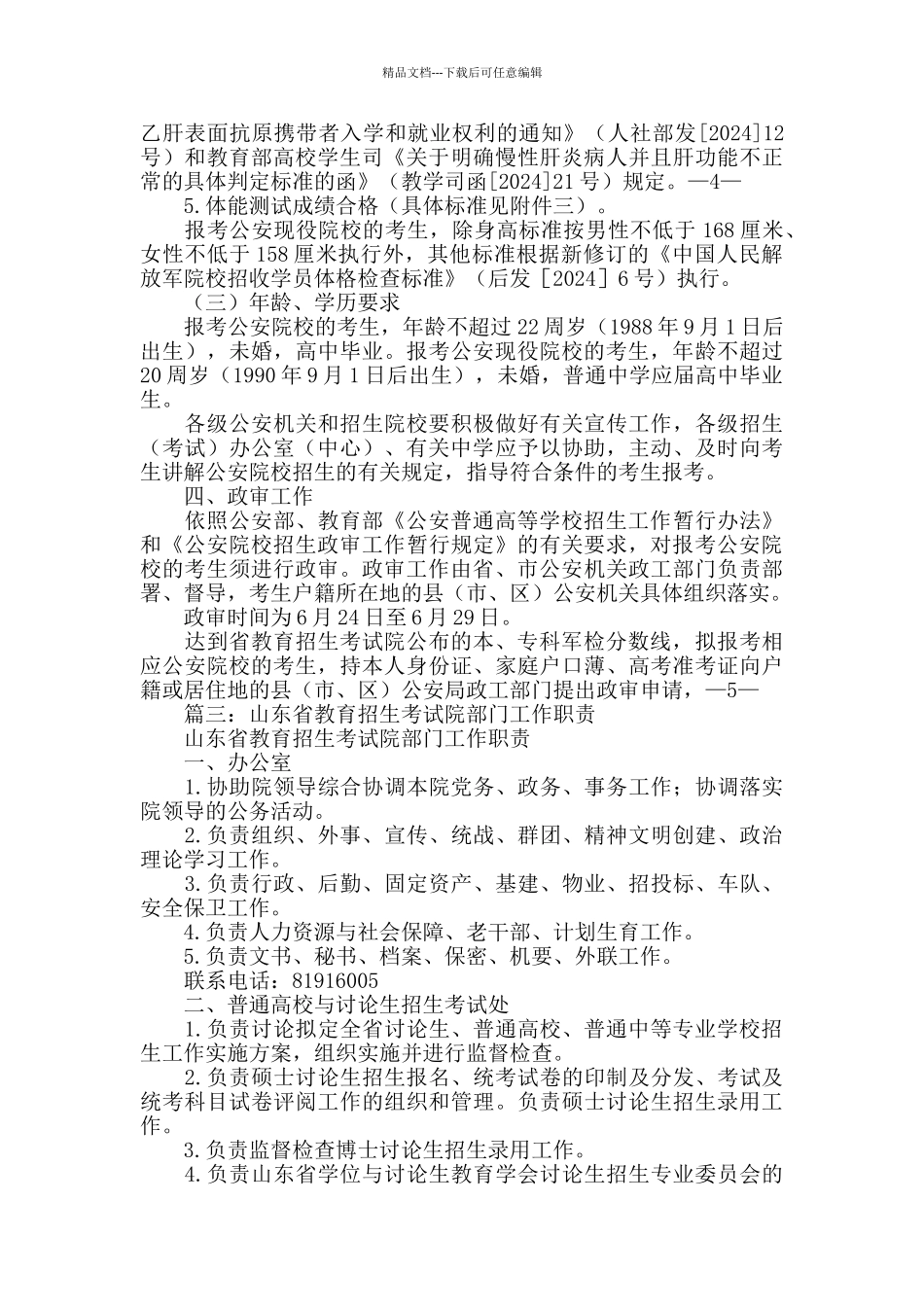山东招生考试院官网录取查询_第3页