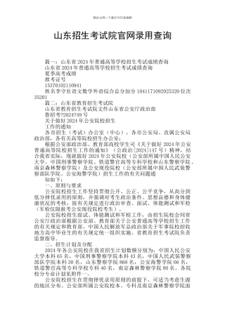 山东招生考试院官网录取查询