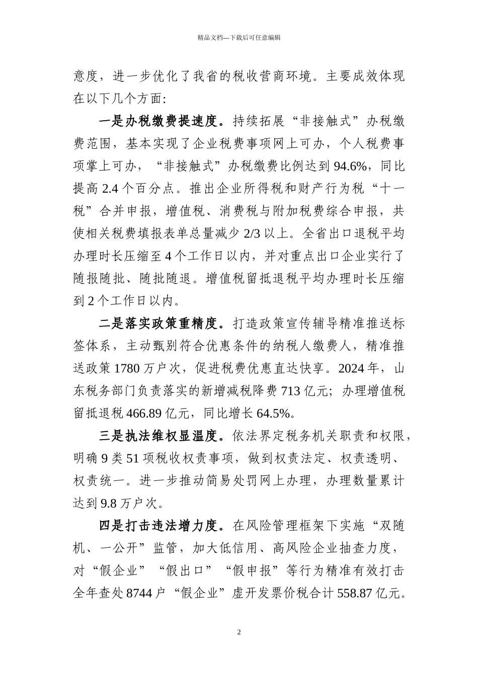 山东省人民政府新闻办公室_第2页