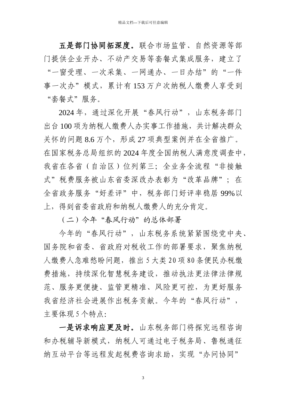 山东省人民政府新闻办公室_第3页