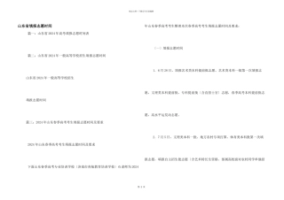 山东省填报志愿时间